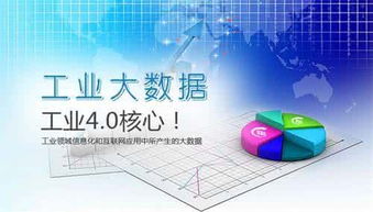 工业大数据 驱动智能制造的源动力与核心服务