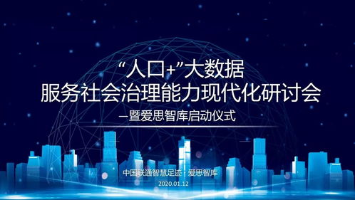 群英荟萃，共话未来——人口大数据助力社会治理能力现代化研讨会侧记